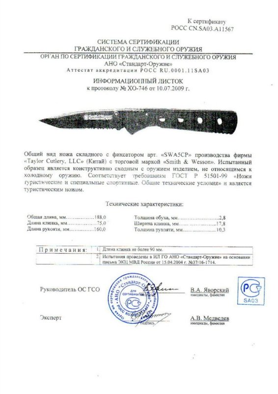 Нож складной с фиксатором Smith & Wesson SWA5CP