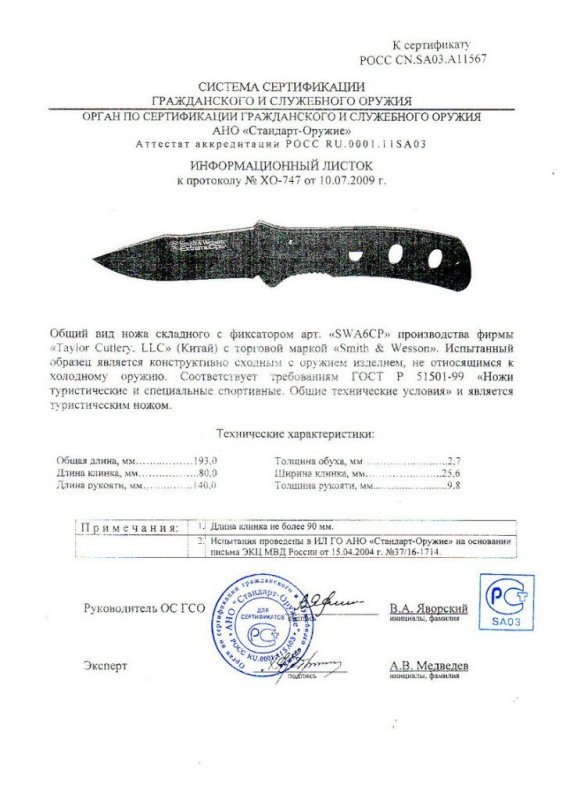 Нож складной с фиксатором Smith & Wesson SWA6CP