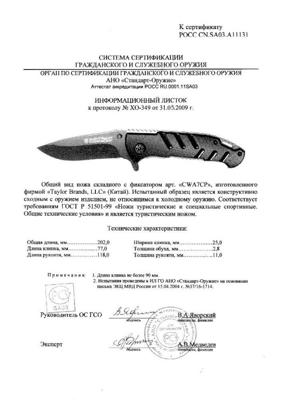 Нож складной с фиксатором Smith & Wesson SWA7CP (CWA7CP)