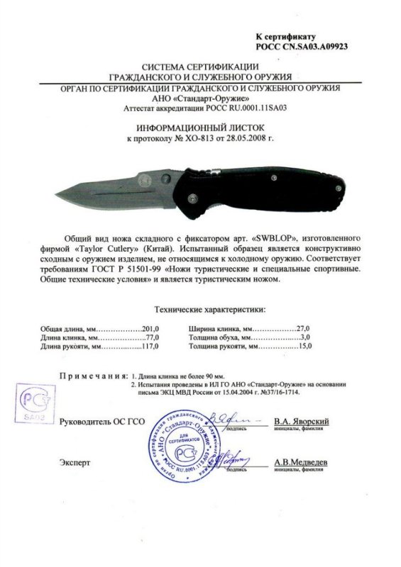 Нож складной с фиксатором Smith & Wesson SWBLOP