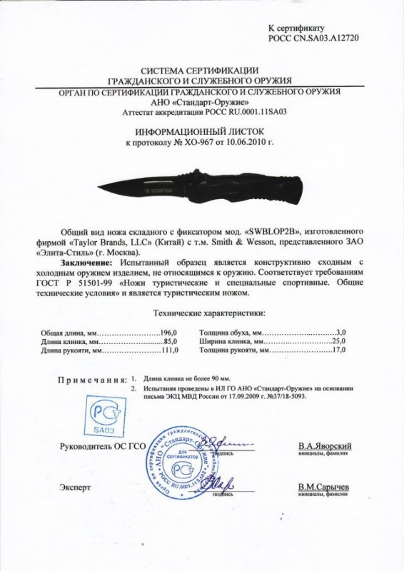 Нож складной с фиксатором Smith & Wesson SWBLOP2B