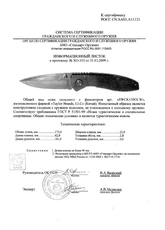 Нож складной с фиксатором Smith & Wesson SWCK110GLW