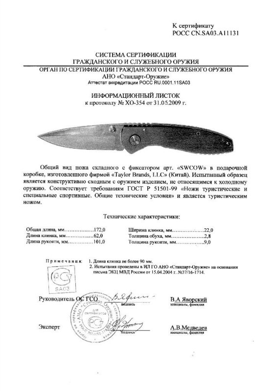 Нож складной с фиксатором Smith & Wesson SWCOW