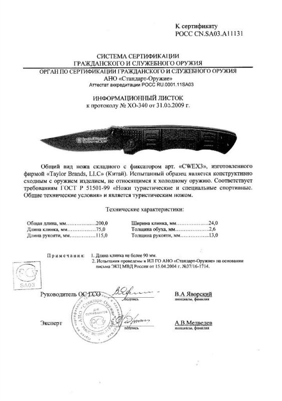 Нож складной с фиксатором Smith & Wesson SWEX3 (CWEX3)