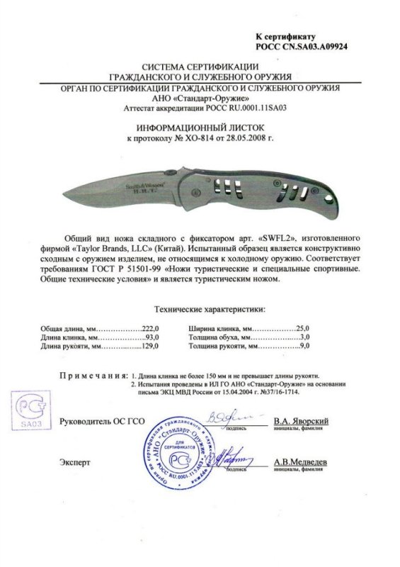 Нож складной с фиксатором Smith & Wesson SWFL2