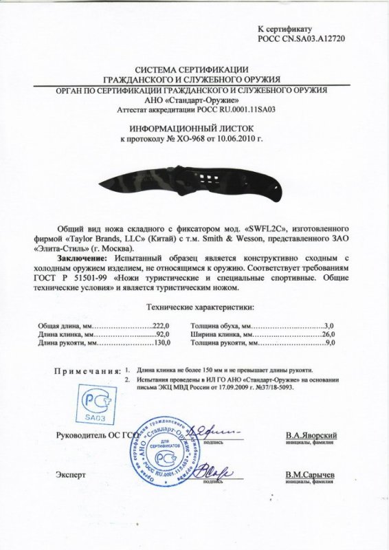 Нож складной с фиксатором Smith & Wesson SWFL2C