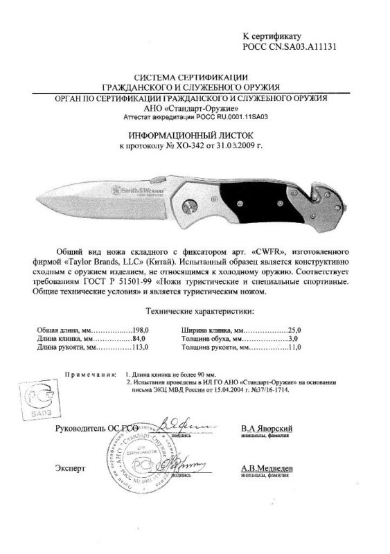 Нож складной с фиксатором Smith & Wesson SWFR (CWFR)