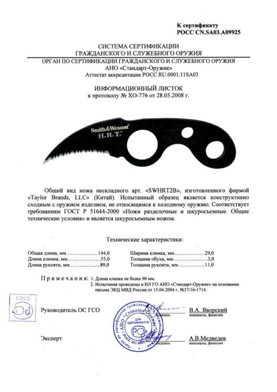 Нож нескладной Smith & Wesson SWHRT2B