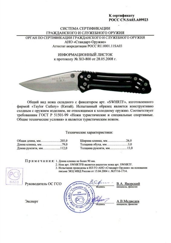 Нож складной с фиксатором Smith & Wesson SWHRTF (SWHRTFB)