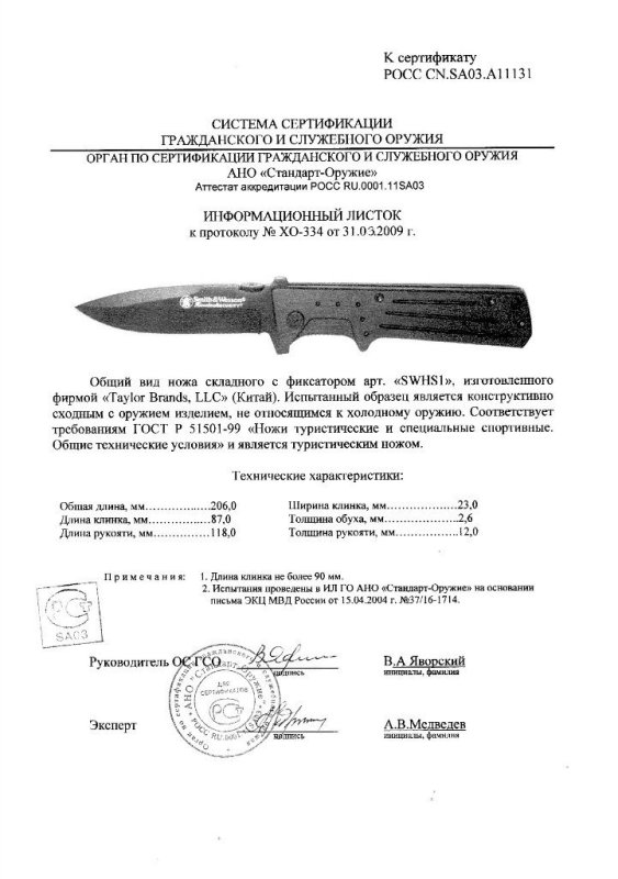 Нож складной с фиксатором Smith & Wesson SWHS1