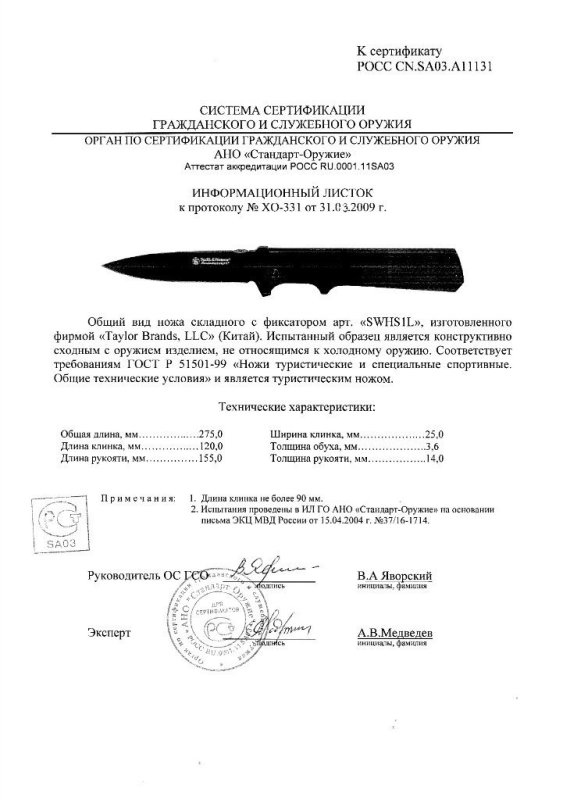 Нож складной с фиксатором Smith & Wesson SWHS1L