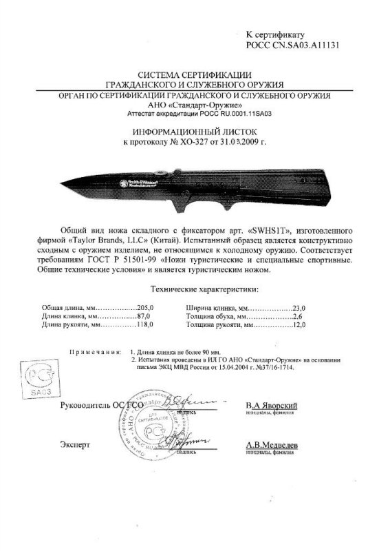 Нож складной с фиксатором Smith & Wesson SWHS1T