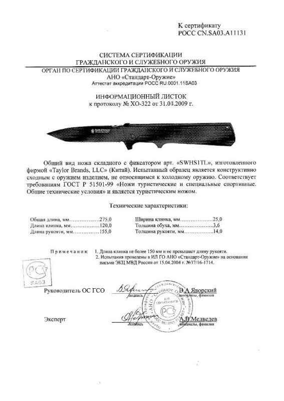 Нож складной с фиксатором Smith & Wesson SWHS1TL