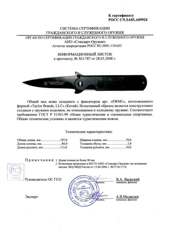 Нож складной с фиксатором Smith & Wesson SWM1