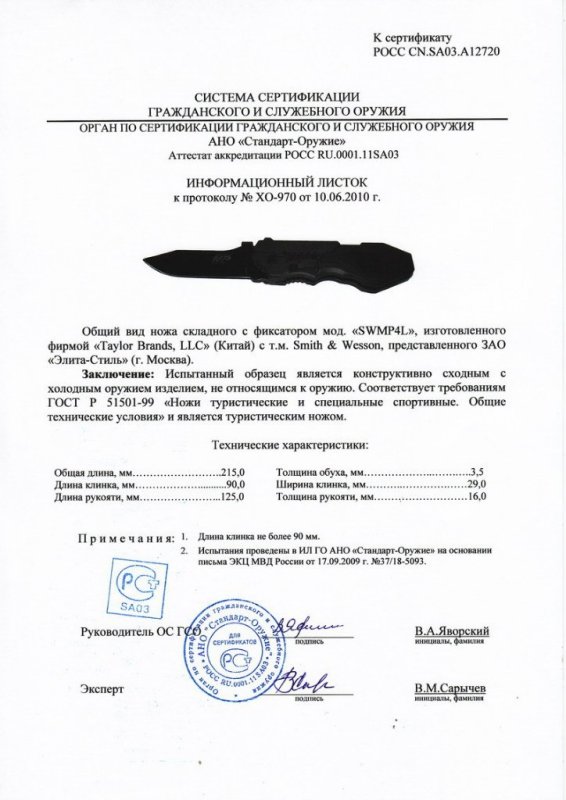 Нож складной с фиксатором Smith & Wesson SWMP4L