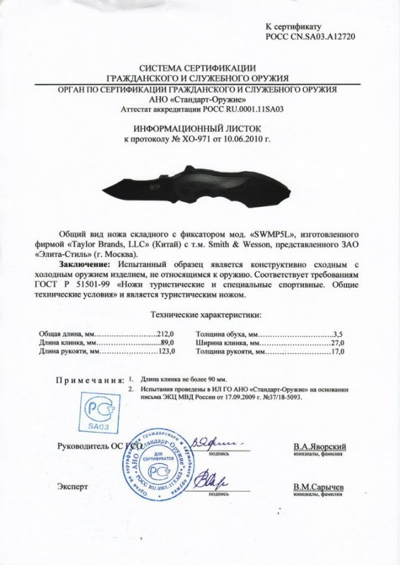 Нож складной с фиксатором Smith & Wesson SWMP5L