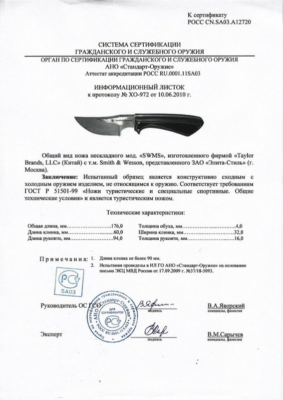 Нож нескладной Smith & Wesson SWMS