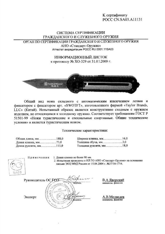 Нож с автоматическим извлечением клинка Smith & Wesson SWOTFT