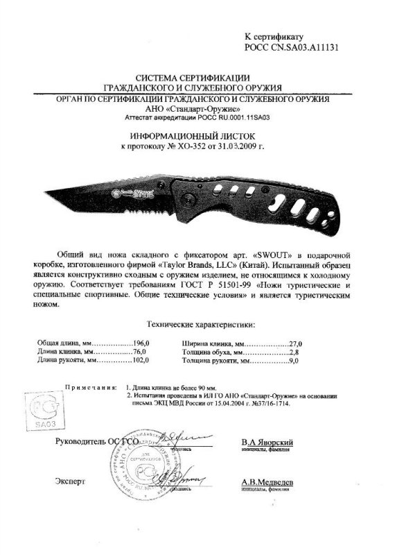 Нож складной с фиксатором Smith & Wesson SWOUT