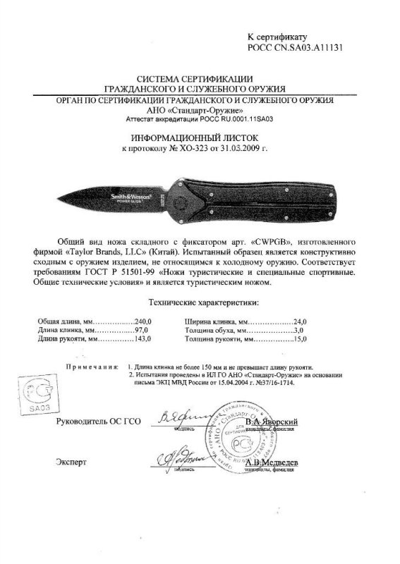 Нож складной с фиксатором Smith & Wesson SWPGB (CWPGB)