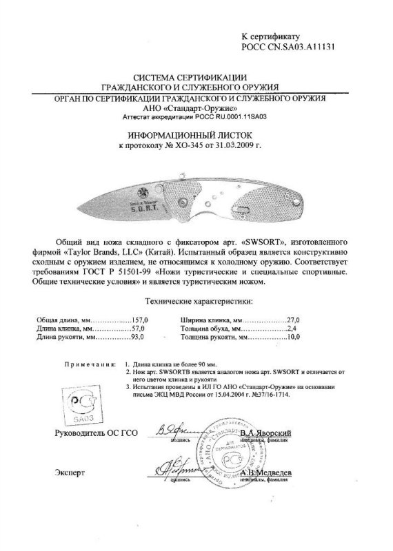 Нож складной с фиксатором Smith & Wesson SWSORT (SWSORTB)