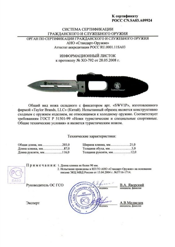 Нож складной с фиксатором Smith & Wesson SWV1P