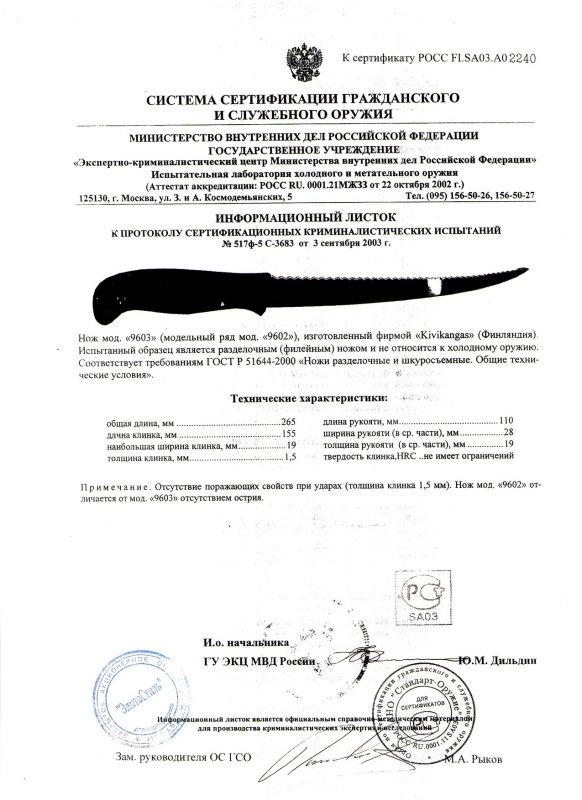 Нож нескладной Kivikangas «9603» (модельный ряд мод. «9602»)