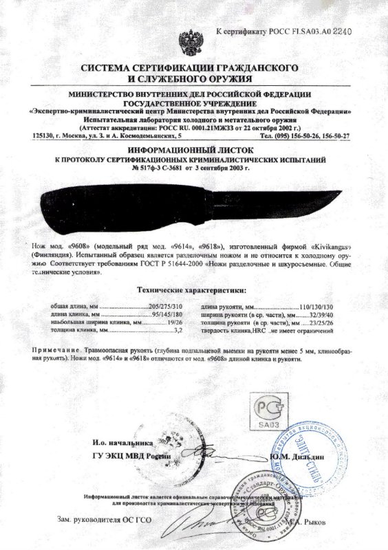 Нож нескладной Kivikangas «9608» (модельный ряд мод. «9614», «9618»)