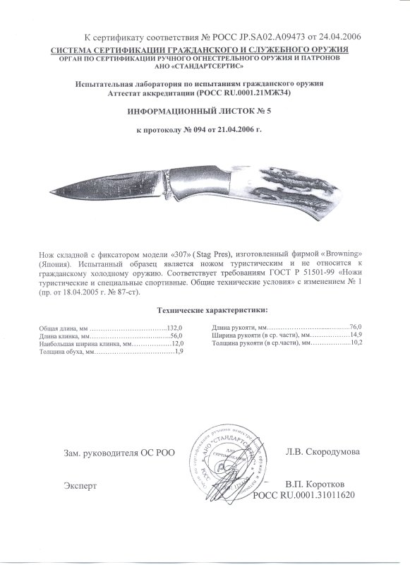 Нож складной с фиксатором Browning 307
