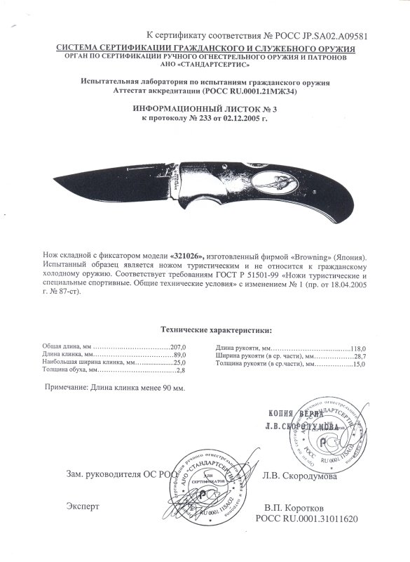Нож складной с фиксатором Browning 321026