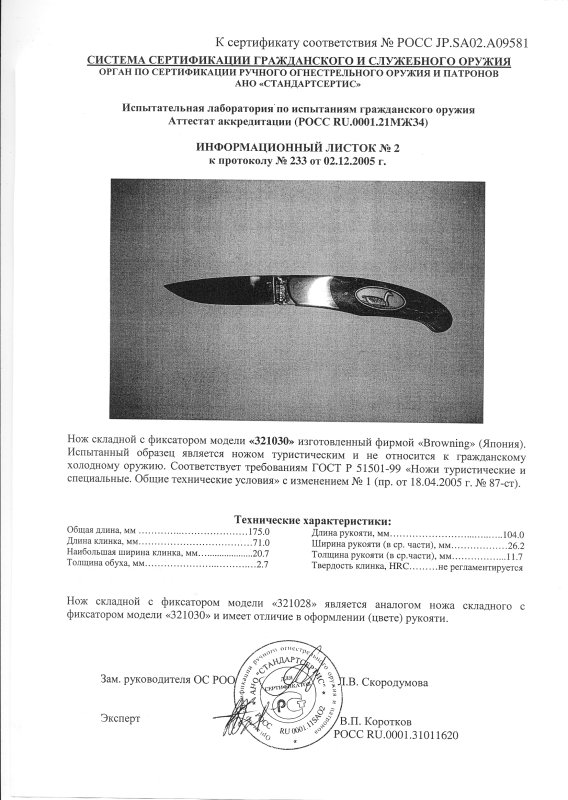 Нож складной с фиксатором Browning 321030 (321028)