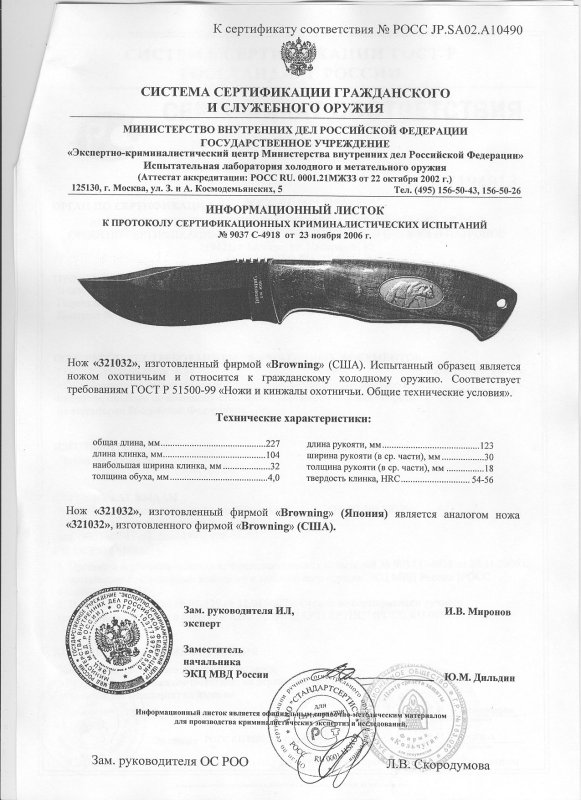 Нож Browning 321032