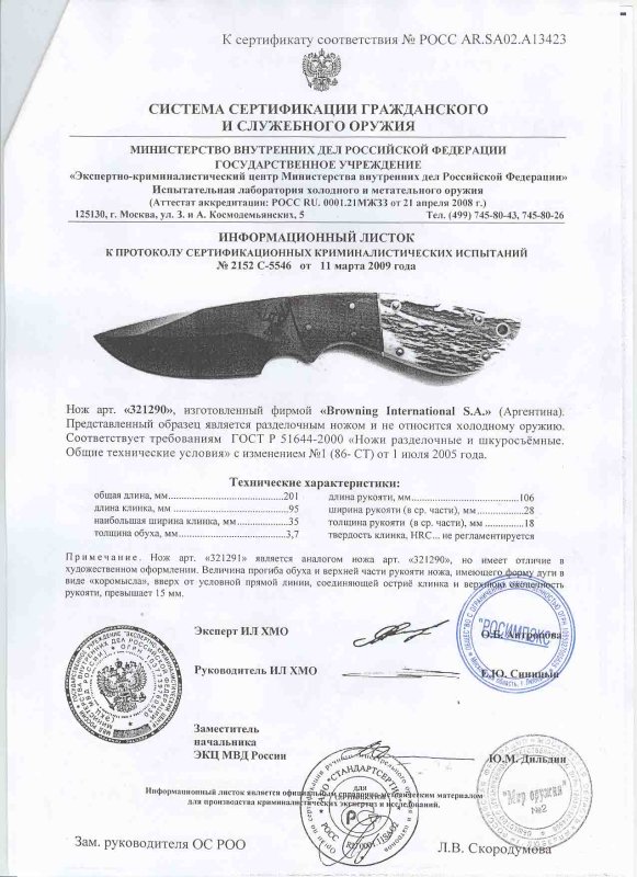 Нож Browning 321290 (321291)