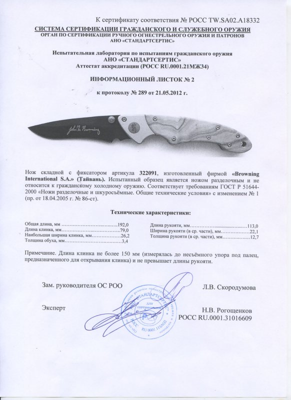 Нож складной с фиксатором Browning 322091