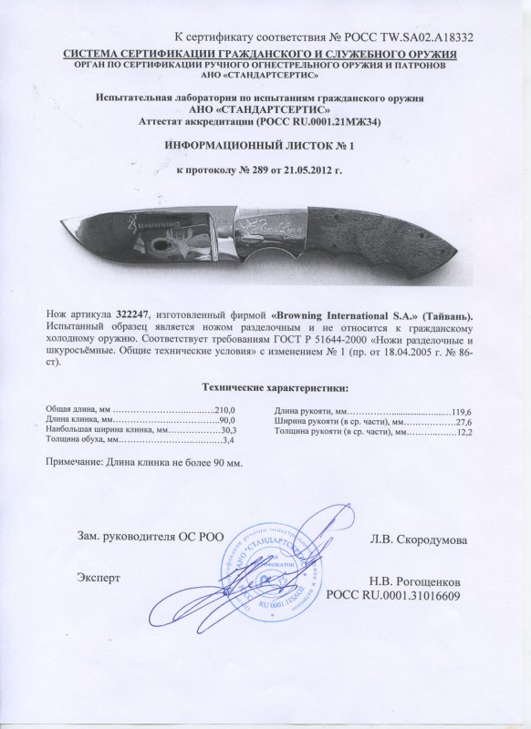 Нож нескладной Browning 322247
