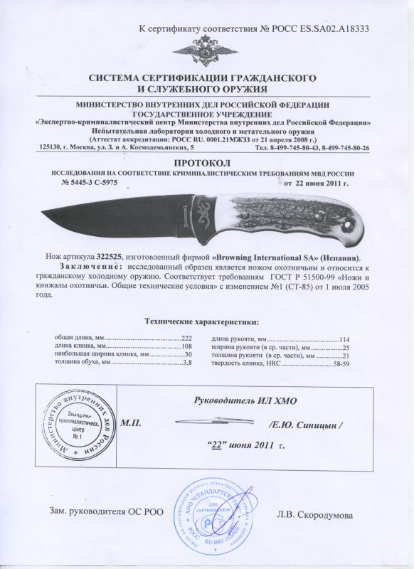 Нож нескладной Browning 322525