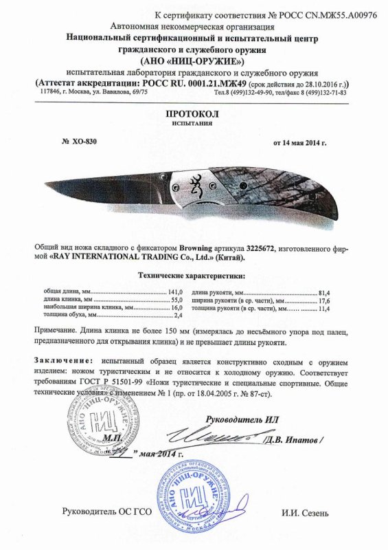 Нож складной с фиксатором Browning 3225672