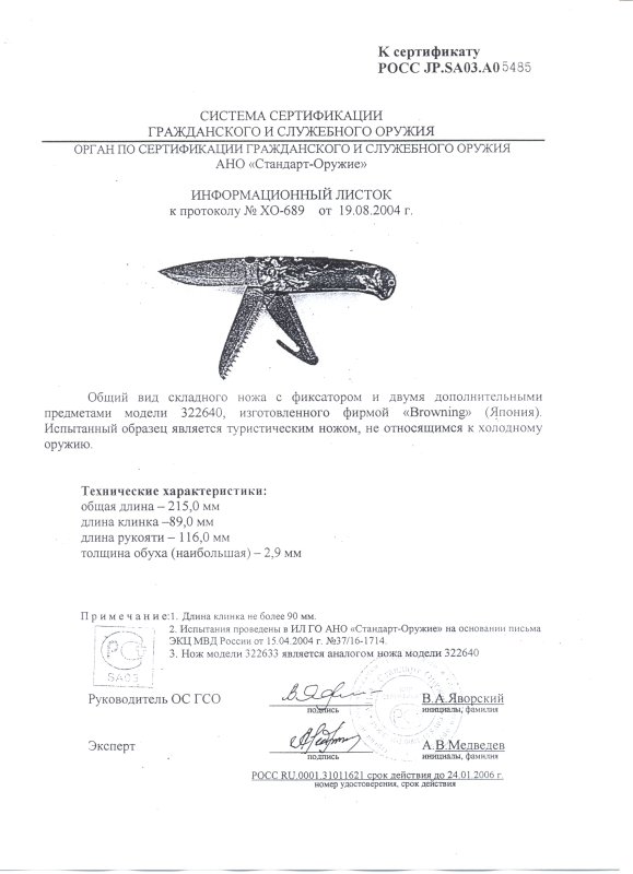Нож складной с дополнительными предметами Browning 322640 (322633)