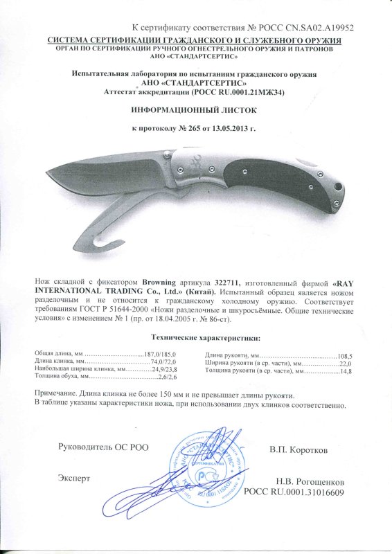 Нож складной с дополнительными предметами Browning 322711
