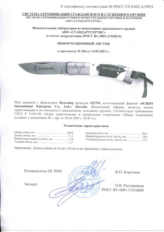 Нож складной с фиксатором Browning 322794