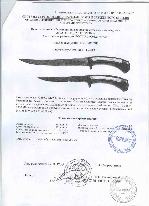 Ножи нескладные Browning 322909, 322906