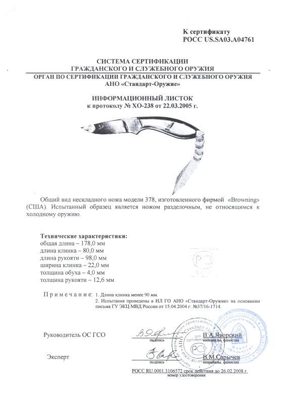 Нож нескладной Browning 378