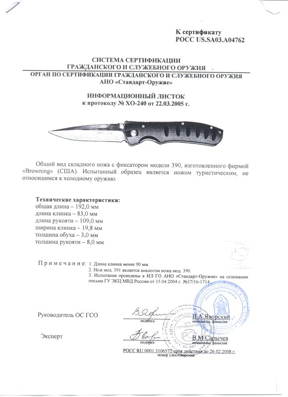 Нож складной с фиксатором Browning 390