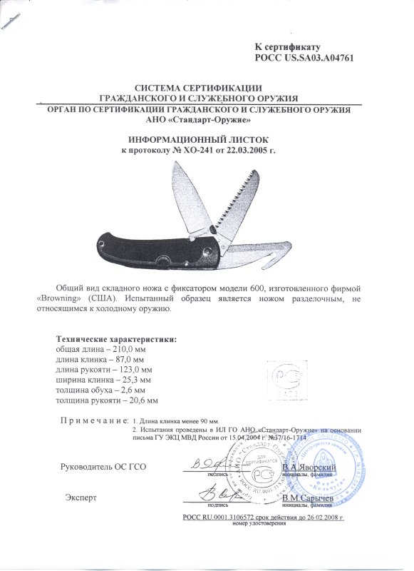 Нож складной с дополнительными предметами Browning 600