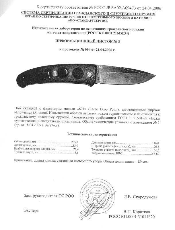 Нож складной с фиксатором Browning 601