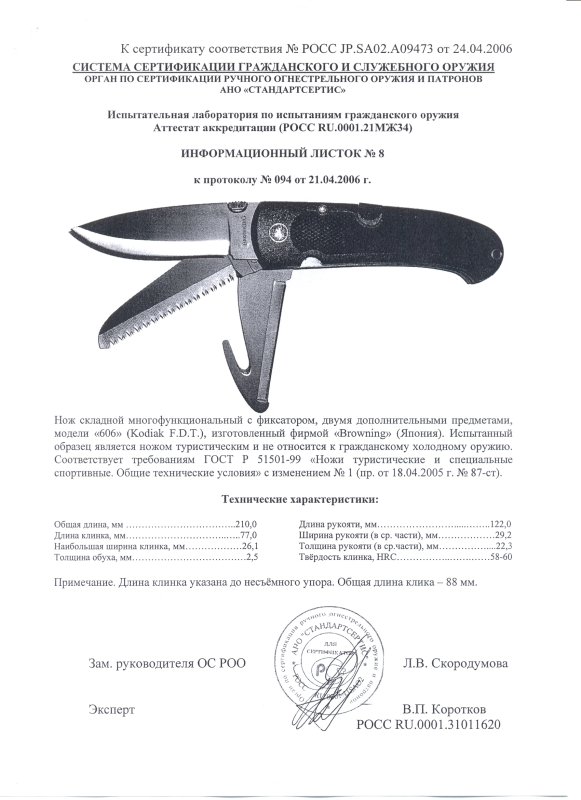 Нож складной с дополнительными предметами Browning 606 Kodiak F-D-T