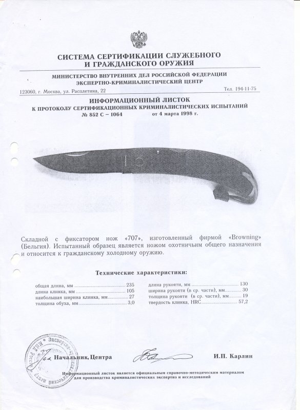 Нож складной с фиксатором Browning 707