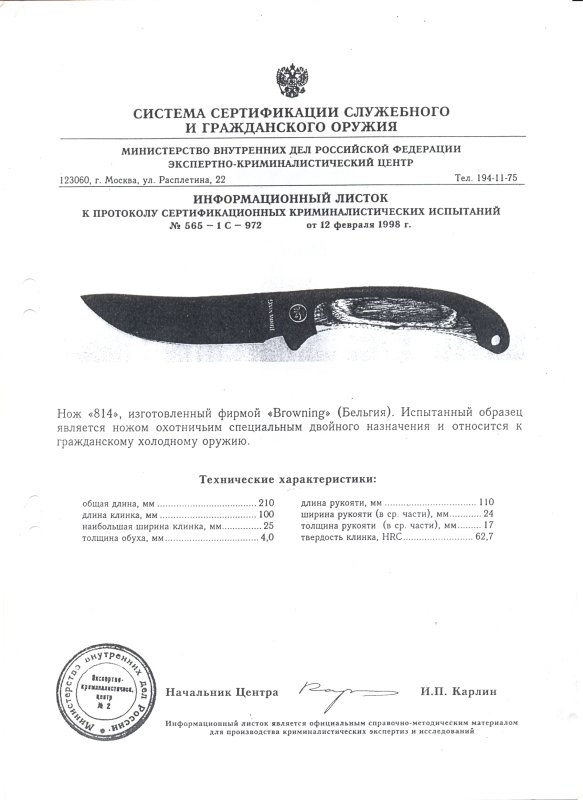 Нож нескладной Browning 814