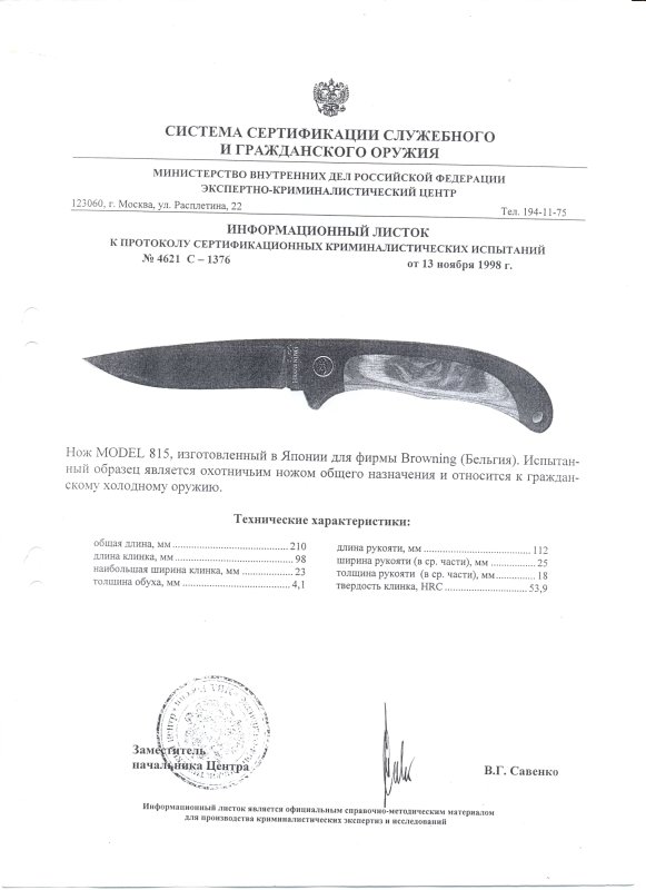 Нож нескладной Browning 815