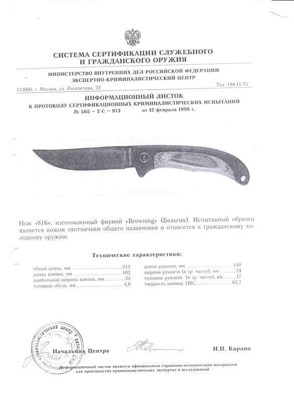 Нож нескладной Browning 816